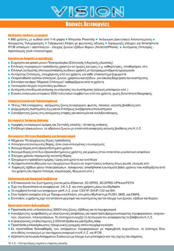 VasikesLeitourgiesVISION-2